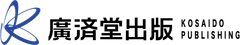 株式会社 廣済堂出版
