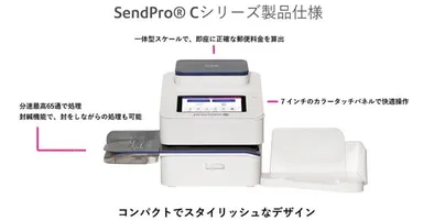 SendPro(R) Cシリーズの製品仕様