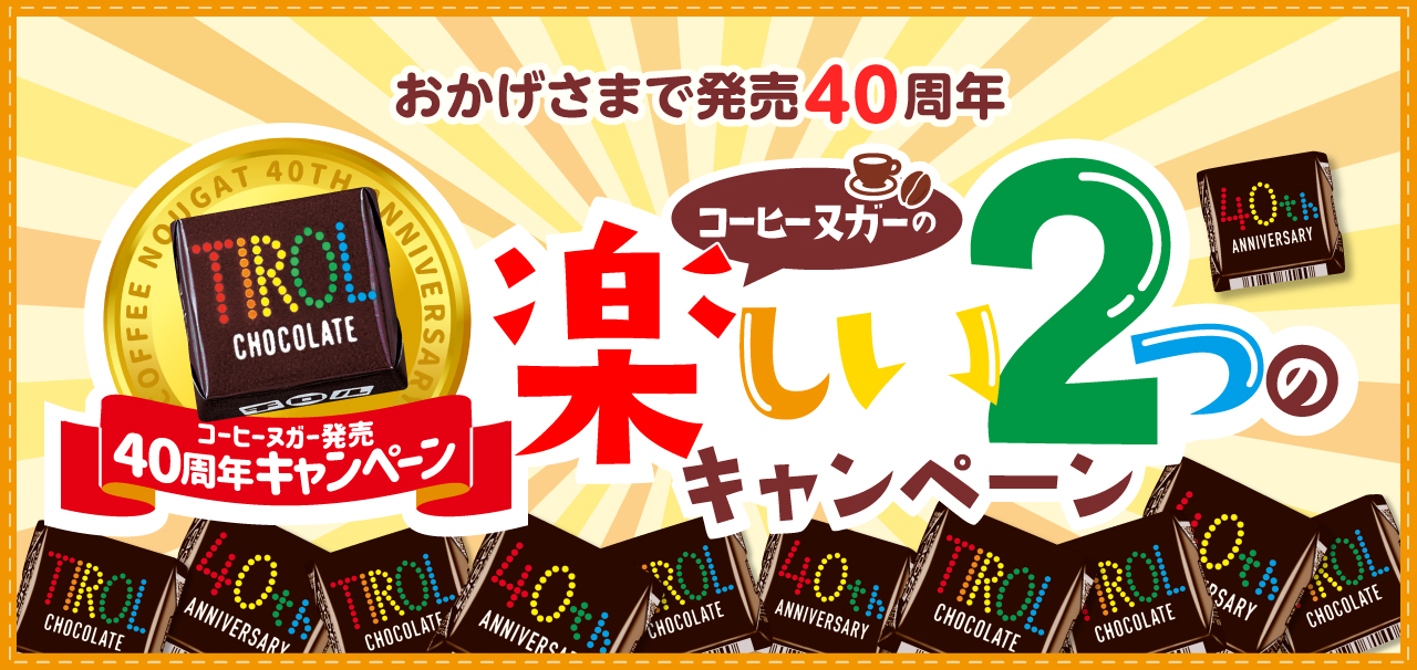 コーヒーヌガー超巨大クッション！チロルチョコに全身を包み込まれる