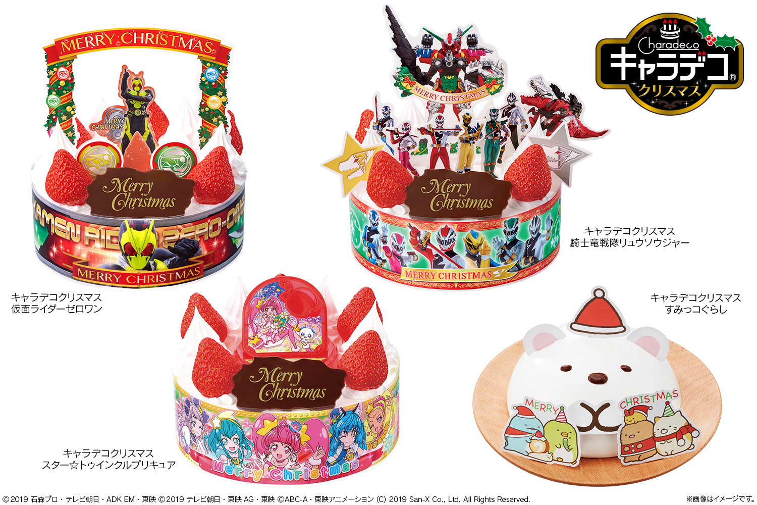 仮面ライダーやプリキュアなどのクリスマスケーキが登場 シリーズ初の すみっコぐらし はイオン限定で発売 マピオンニュース