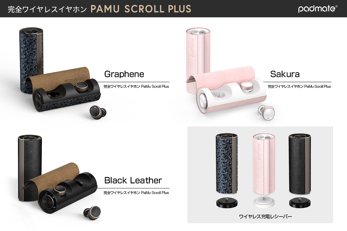Padmate、無線充電対応の完全ワイヤレスイヤホン「PaMu Scroll Plus」新発売 – Padmate（パッドメイト）｜日本公式サイト