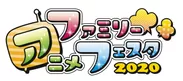 ファミリーアニメフェスタ2020　ロゴ