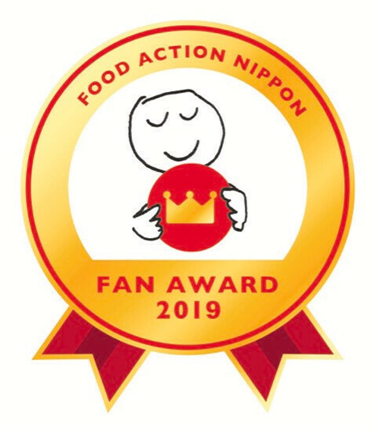 「フード・アクション・ニッポン アワード2019」に初参画
10月17日（木）最終審査員企業として受賞産品を選定します
弊社選定受賞産品は【星野リゾート 界】メニューに起用
提供時期：2020年3月以降（予定）
