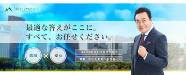 株式会社M＆Aコンサルティング設立記念対談『事業承継は確かな未来を約束すること』