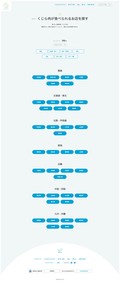食べられるお店を探すページ