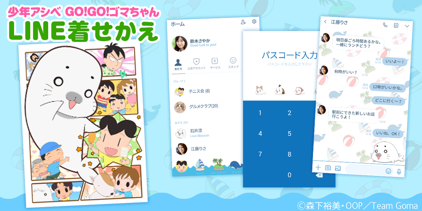 いつでもゴマちゃんたちと一緒 少年アシベ Go Go ゴマちゃん Line着せかえ配信開始 株式会社デジマースのプレスリリース