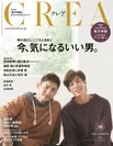 CREA11月号表紙