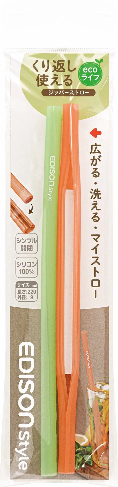 ジッパーストロー グリーン＆オレンジ
