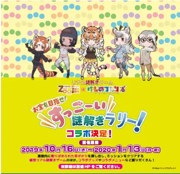 リアル謎解きゲーム 『お宝を目指せ！ すっごーい謎解きラリー！』