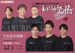 サムライジングメンバーが大活躍！