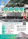 大阪のど真ん中、船場センタービルが愛称募集キャンペーンを10月4日より開催