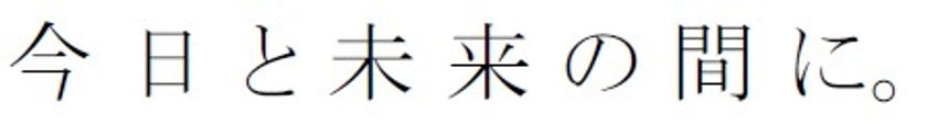 NTTコミュニケーションズグループは、新たな挑戦へ