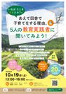 大阪で地方の教育実践者による無料セミナーを10月19日に開催　託児所ありでお子様連れも安心