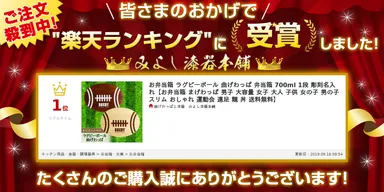 楽天ランキング1位