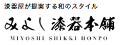 株式会社三好漆器