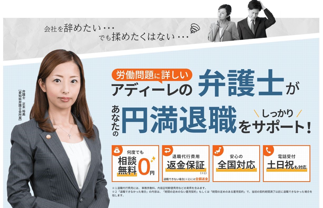 費用面の安心を保証”する、生まれ変わったアディーレ法律事務所「アスベスト(石綿)健康被害賠償」「退職代行」の相談を開始！｜弁護士法人アディーレ法律事務所 のプレスリリース