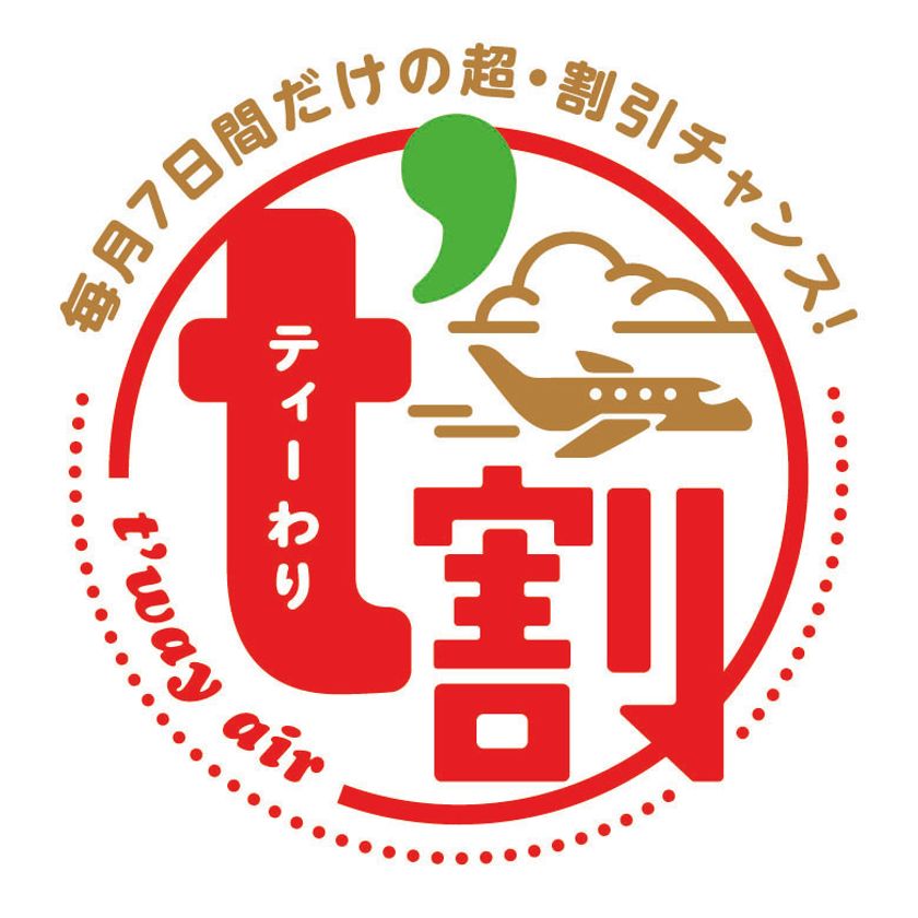 早割運賃SALE「t'割」10/7(月)10時予約開始！
東南アジア各都市・サイパンもセール対象で驚きの価格に！