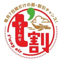 海外へ片道1,000円～！
