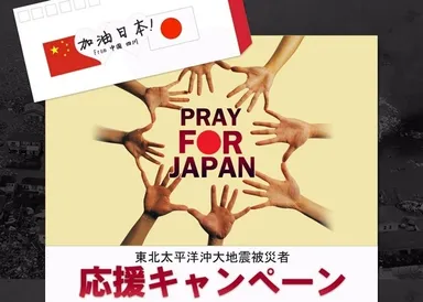 日本語版応援ページ