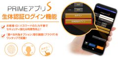 ＦＸプライムｂｙＧＭＯ、スマホアプリ「PRIMEアプリS」Android版に生体認証ログイン機能搭載！