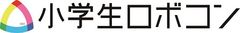 セメダインが『小学生ロボコン』に協賛