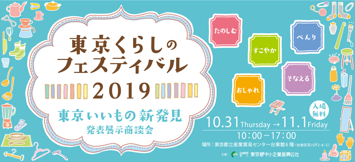 平成電子、10/30～11/1開催の「東京くらしのフェスティバル2019」に出展！グッドデザイン賞受賞製品の『BONLABカーボンステッキ』を
