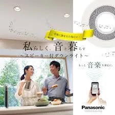スピーカー付きダウンライト