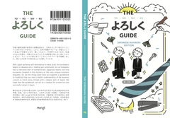 外国人と楽しく働くためのビジネスマナー本『THE よろしく GUIDE』が9月30日(月)に販売開始！