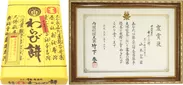 「生わらび餅(12切れ入)」(左)と、内閣総理大臣賞の賞状(右)