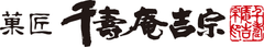 千壽庵吉宗 奈良本店株式会社