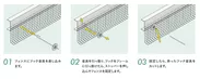 フック金具の施工方法