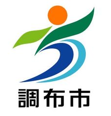 調布市生活文化スポーツ部 オリンピック・パラリンピック担当