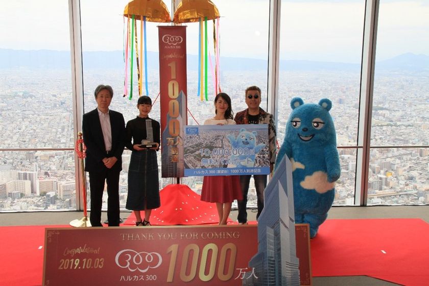日本一高いビル「あべのハルカス」
「ハルカス３００（展望台）」のご来場者数が
１，０００万人に到達！