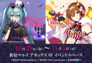 『HATSUNE MIKU Halloween Mad Tea Party』『MEIKO 15th Anniversary Birthday Party』同時開催決定！！