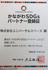 業界初　FC展開や自社開発AIアプリ　端材を再利用した天守閣づくり　神奈川県と連携　介護リフォームからSDGsの推進