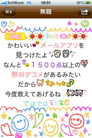 ハピデコ＠mail3