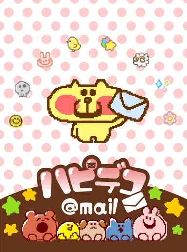 ハピデコ＠mail4