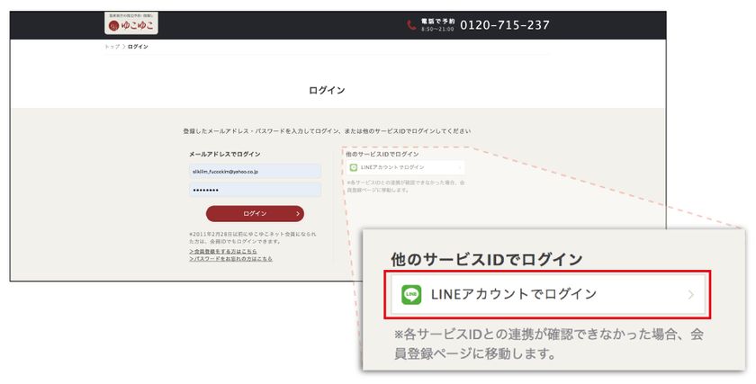 温泉宿泊予約サイト『ゆこゆこネット』内に2つの新機能
「ソーシャルログイン」「事前クレジットカード決済」をリリース
