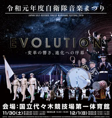自衛隊音楽まつり2019ポスター