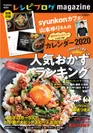  新刊『レシピブログmagazine Vol.15冬号』