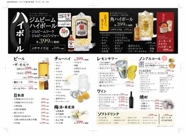 ドリンクメニュー