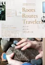 「Roots Routes Travelers ルーツ・ルーツ・トラベラーズ」展フライヤーイメージ