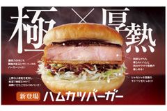 コメダ珈琲店・昭和レトロがコメダらしい！？懐かしの食材“ハムカツ”を使った新バーガー「ハムカツバーガー」を10月16日(水)より季節限定で全国販売開始!