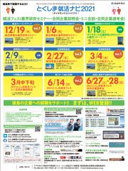 徳島県内の企業・団体への就職を目指す就活支援サービス「とくしま就活ナビ2021」スタート