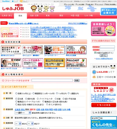 『しゅふJOB』求職者向けページ