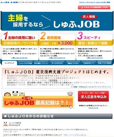 『しゅふJOB』企業向けページページ