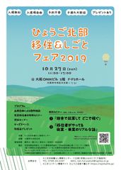 地方起業・複業・兼業希望者向け無料セミナーを10月27日に移住イベント内で開催　6名の起業家複業家が語るリアルな話