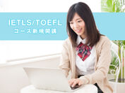 中上級者向けオンライン英会話「SOLO(ソロ)」　IELTS/TOEFLコースを10月10日より提供開始