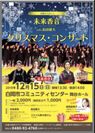 ラジオや雑誌でも注目の『音楽×ドラマ語り』ユニット『未来香音』が埼玉・白岡にて、まちおこしクリスマスコンサートを12月15日に開催！