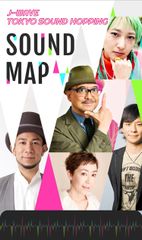 リアルな位置と連動するサウンドコンテンツ、J-WAVE TOKYO SOUND HOPPING - SOUND MAPをリリース